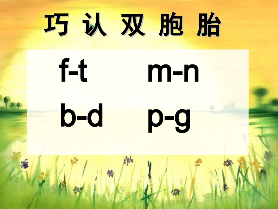 拼音jqx课件_第2页