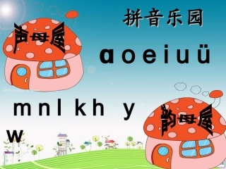 拼音jqx课件