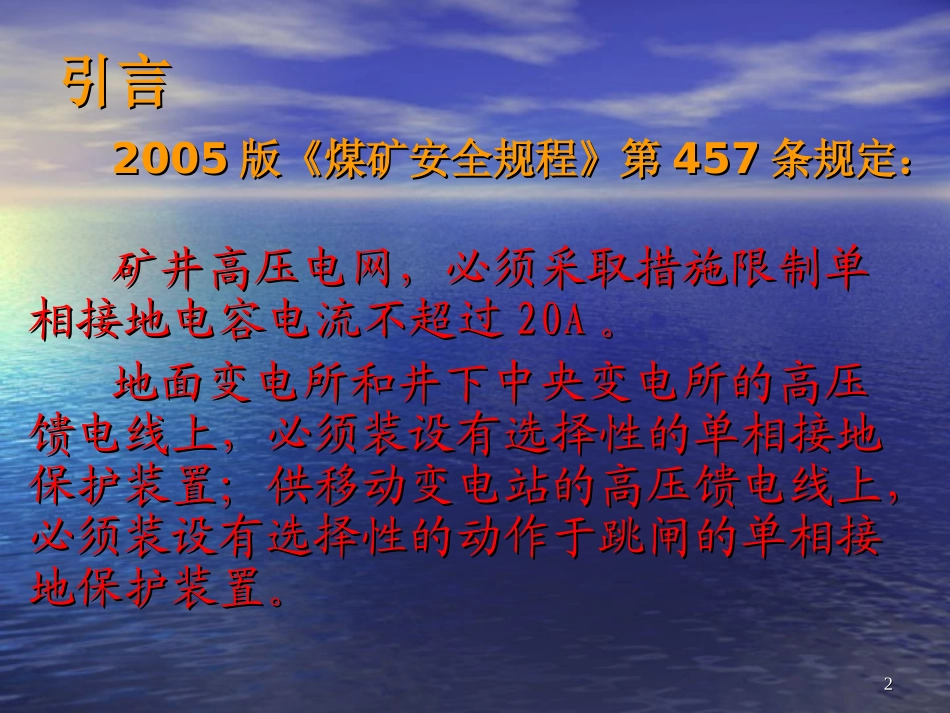 消弧线圈与接地保护介绍_第2页