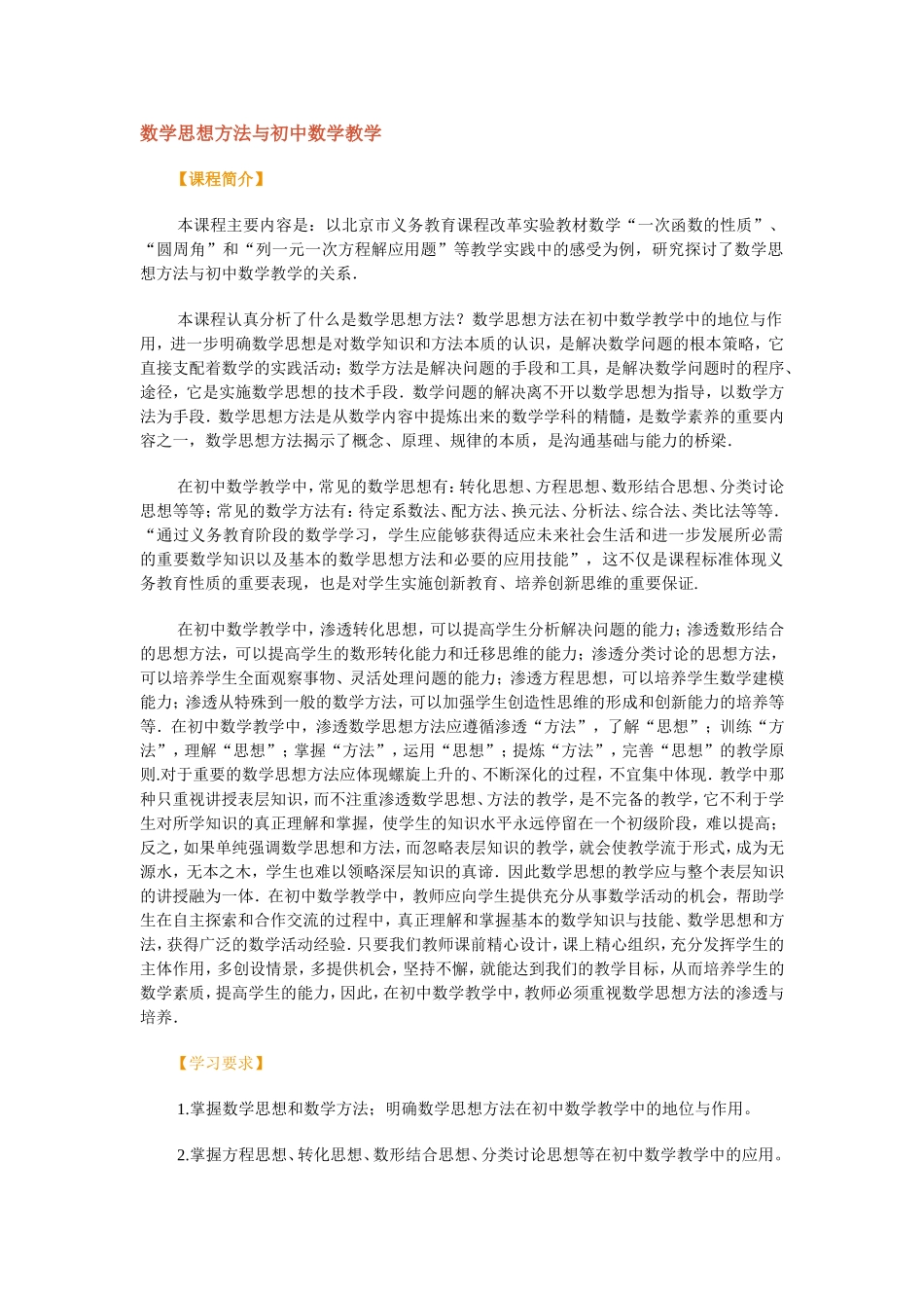 数学思想方法2013_第1页