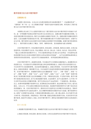 数学思想方法2013