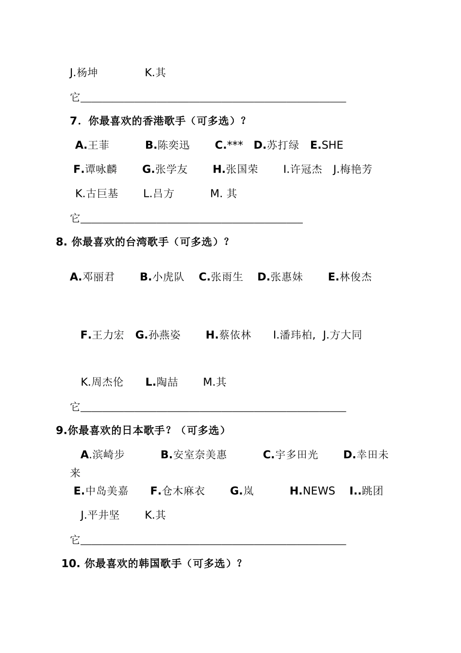 关于流行音乐的调查问卷_第2页