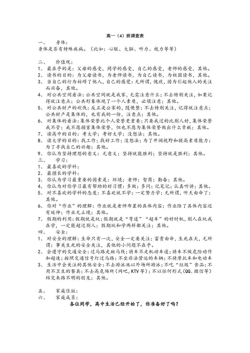 高一新生调查表_第1页