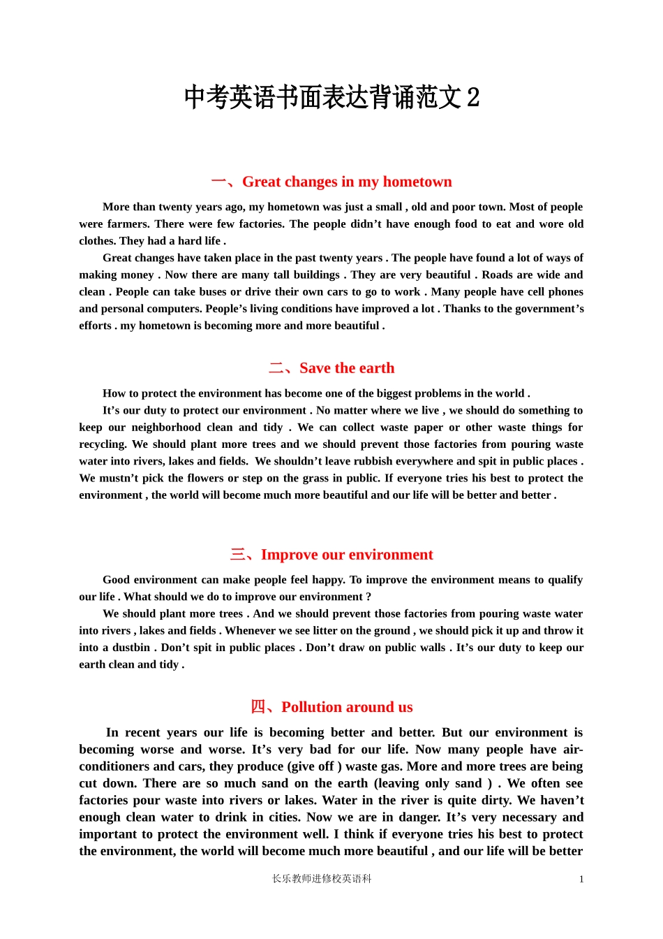 中考英语书面表达背诵范文2_第1页
