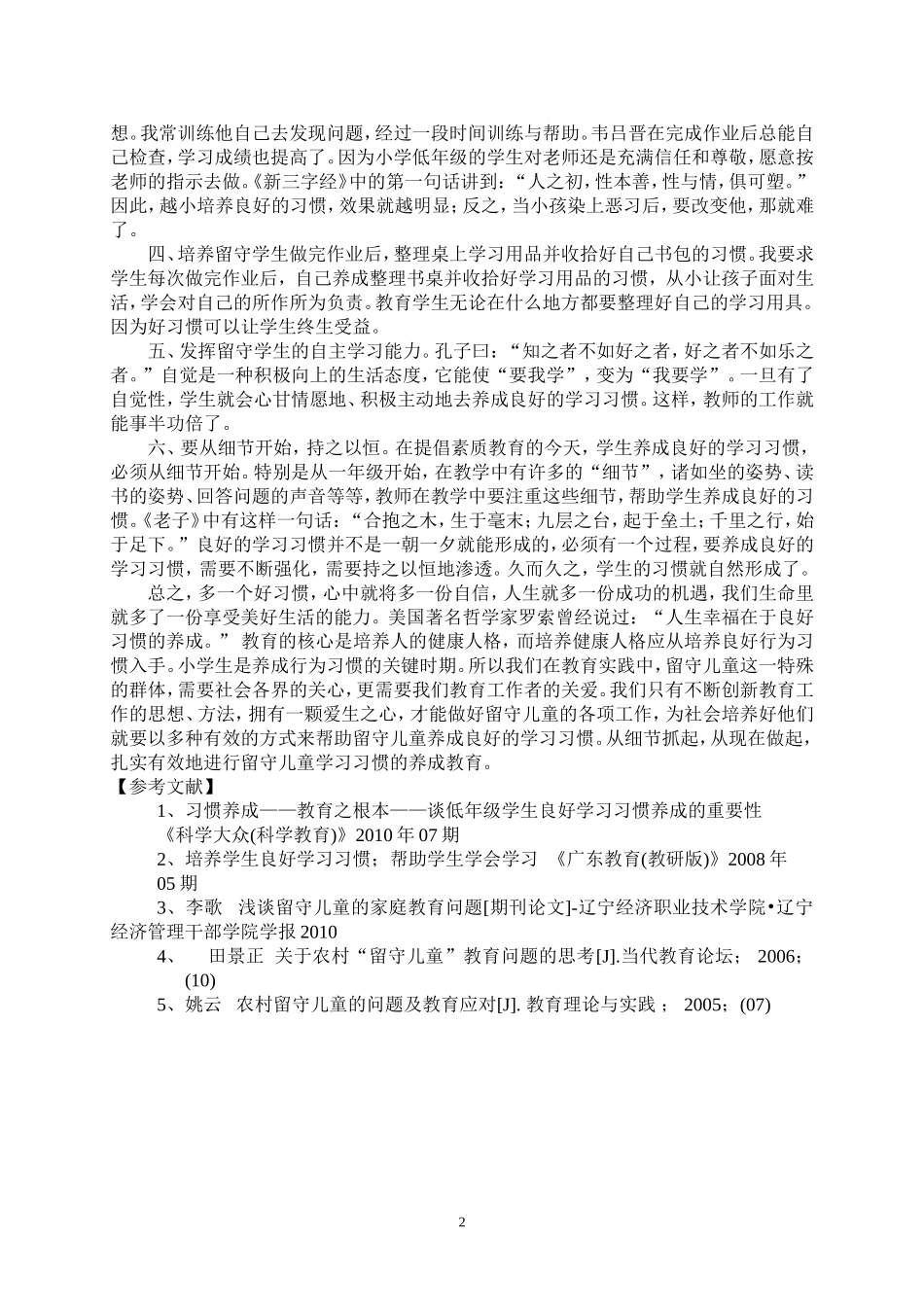如何培养留守儿童良好的学习习惯_第2页
