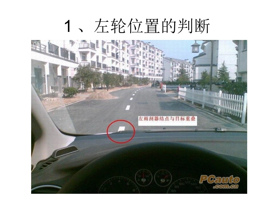 新手车位感判断图解ok_第2页