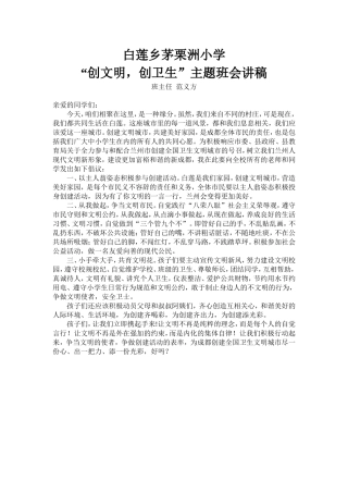 三年级双创主题班会教师讲稿
