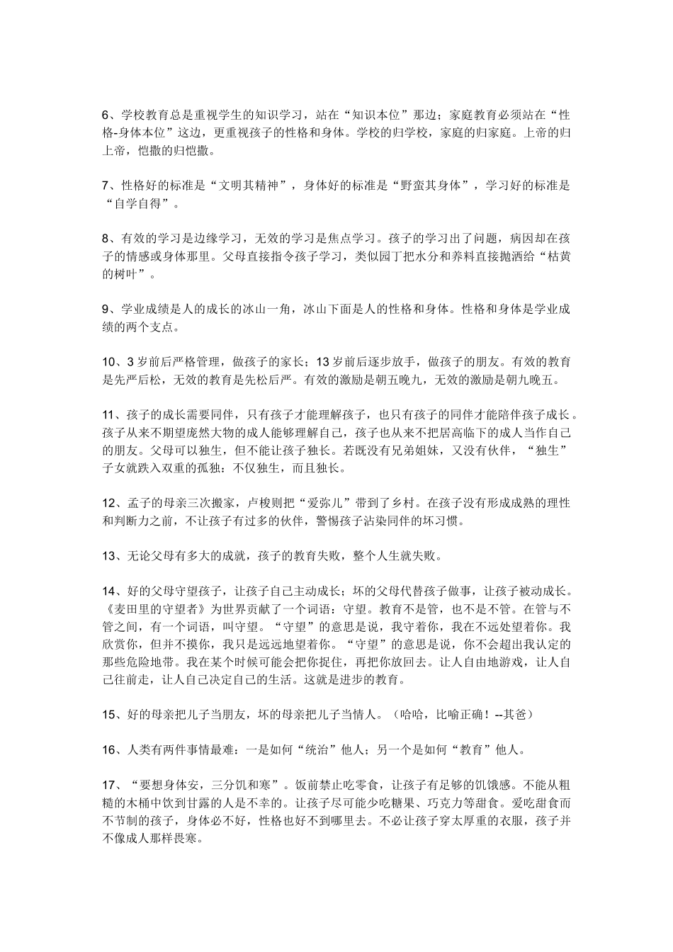 教育专家总结的70条教育金言(一)_第2页