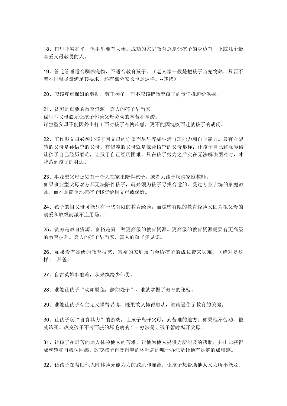 教育专家总结的70条教育金言(一)_第3页
