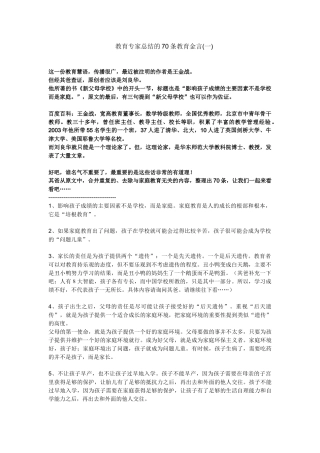 教育专家总结的70条教育金言(一)