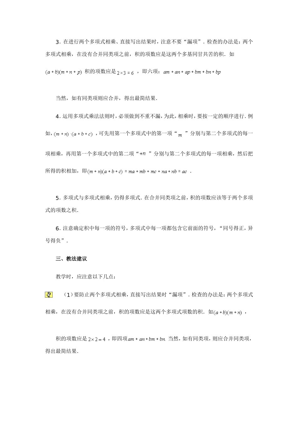 多项式的乘法_第2页