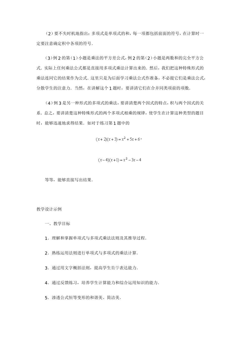 多项式的乘法_第3页