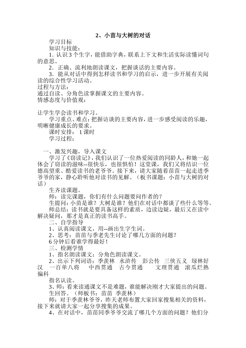小苗与大树的对话 (2)_第1页