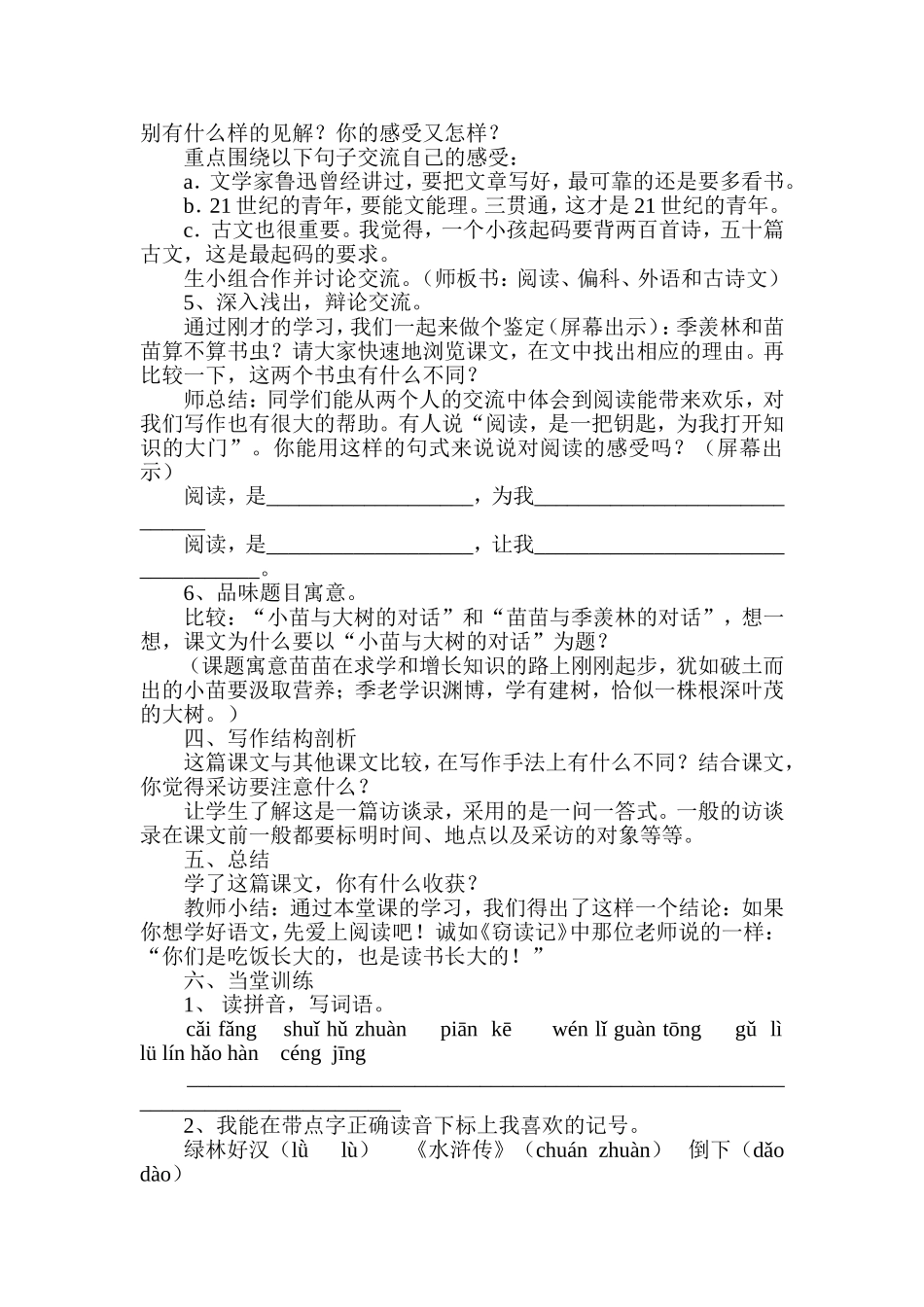 小苗与大树的对话 (2)_第2页