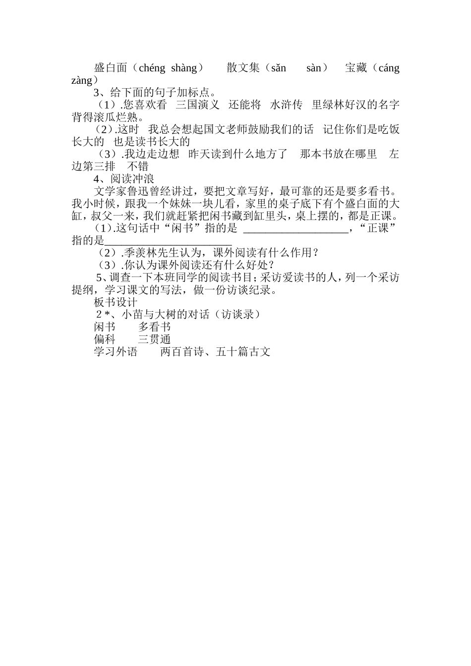 小苗与大树的对话 (2)_第3页