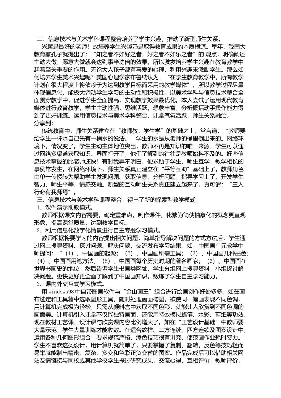 小学美术优秀教学论文信息技术与美术学科课程的整合_第2页