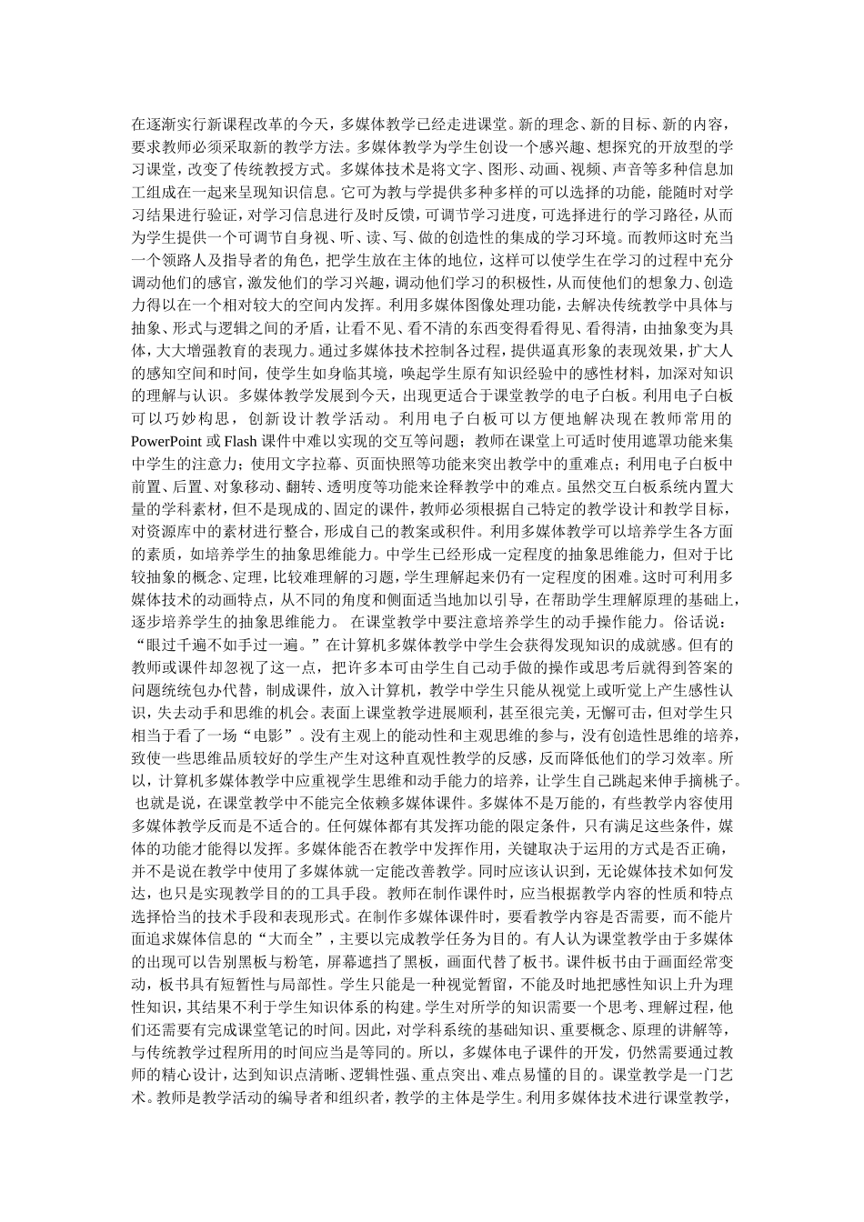 在逐渐实行新课程改革的今天_第1页
