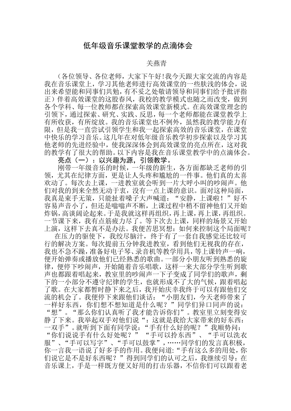 小学音乐小学音乐教学论坛_第1页