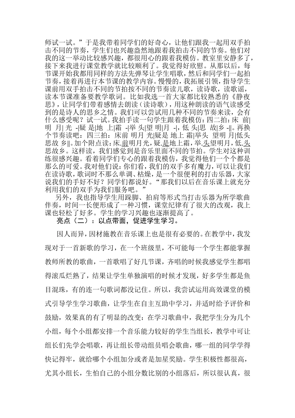 小学音乐小学音乐教学论坛_第2页