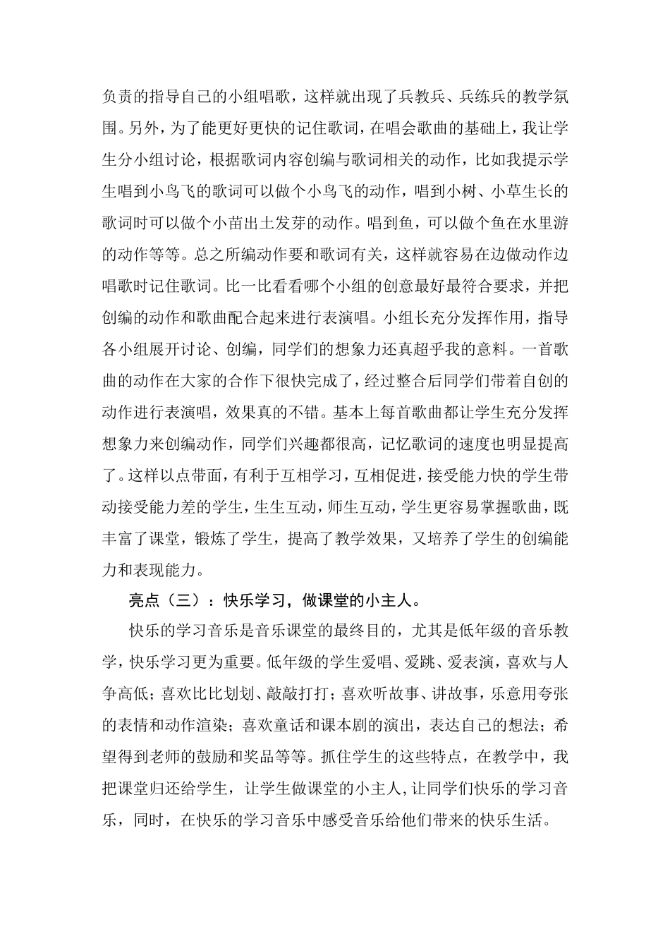小学音乐小学音乐教学论坛_第3页