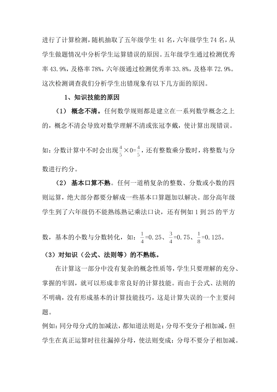 分析小学高年级学生计算正确率不高的原因_第2页