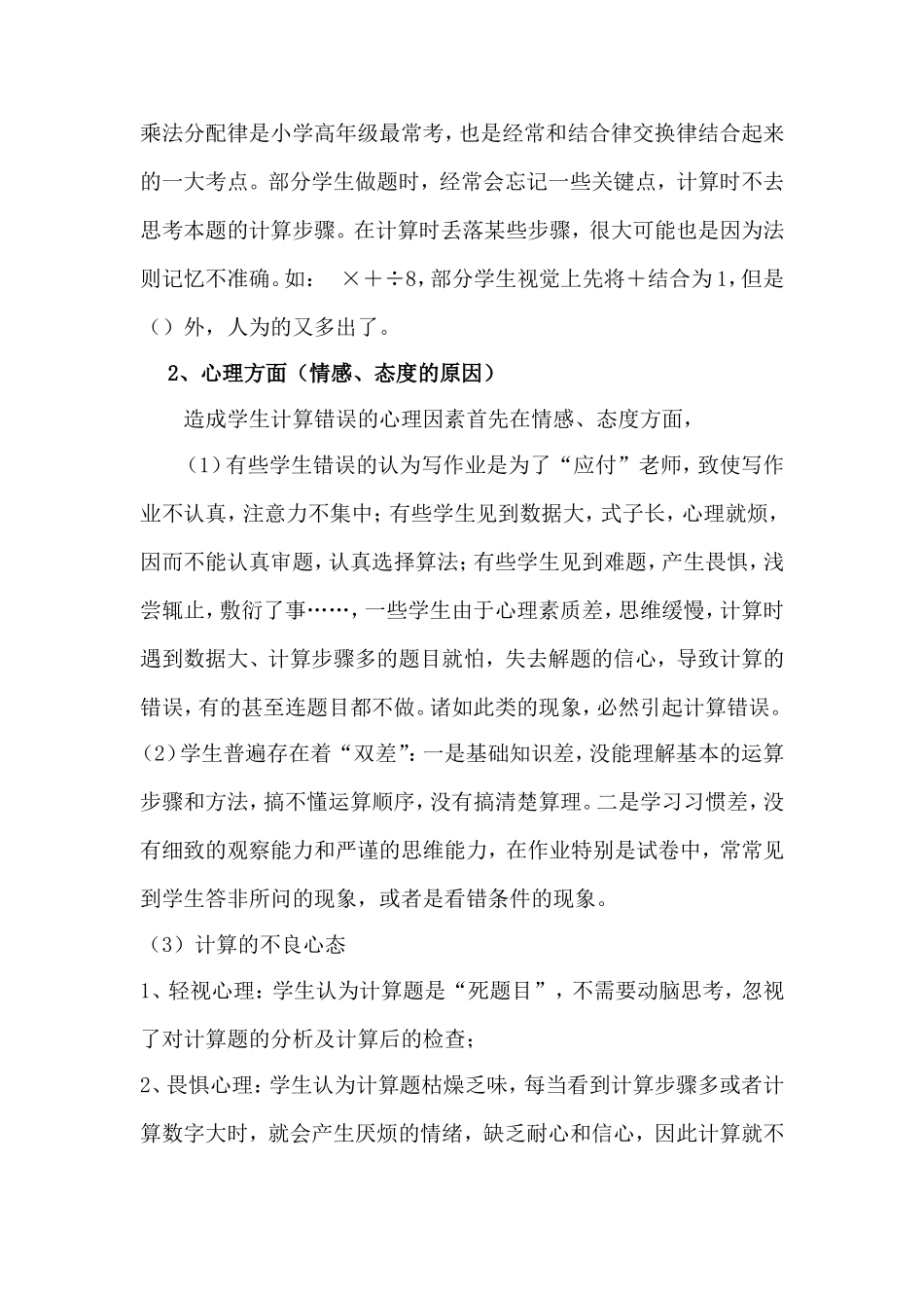 分析小学高年级学生计算正确率不高的原因_第3页