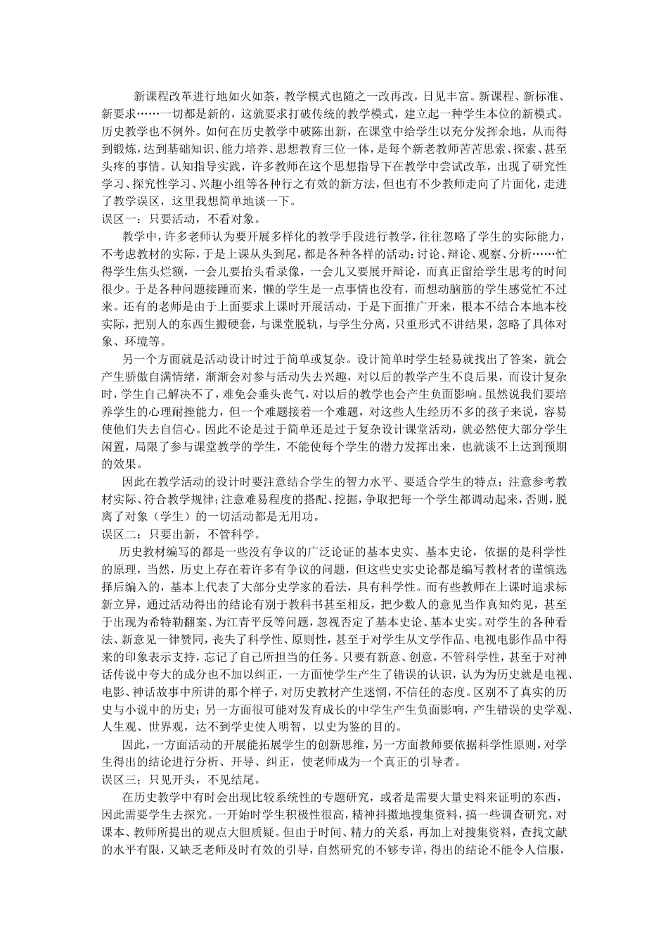 新课程改革进行地如火如荼_第1页