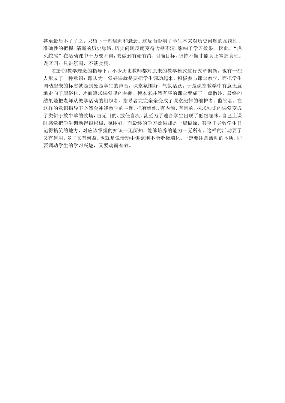 新课程改革进行地如火如荼_第2页