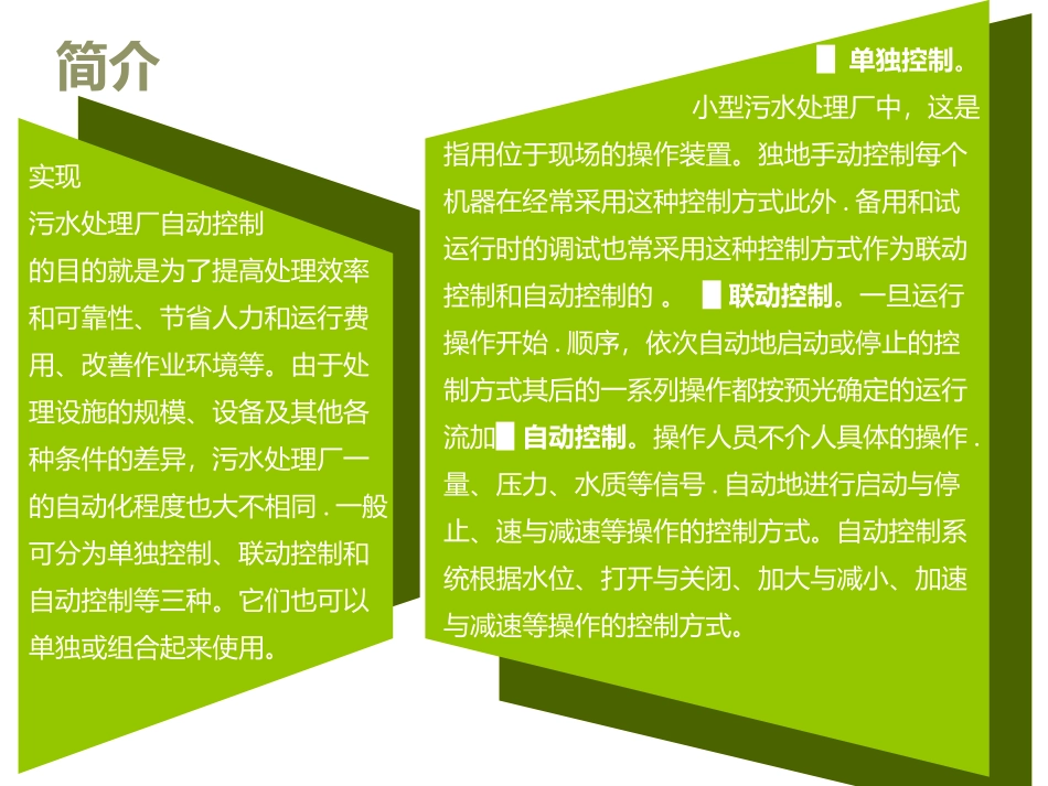 污水处理厂的自动控制_第3页