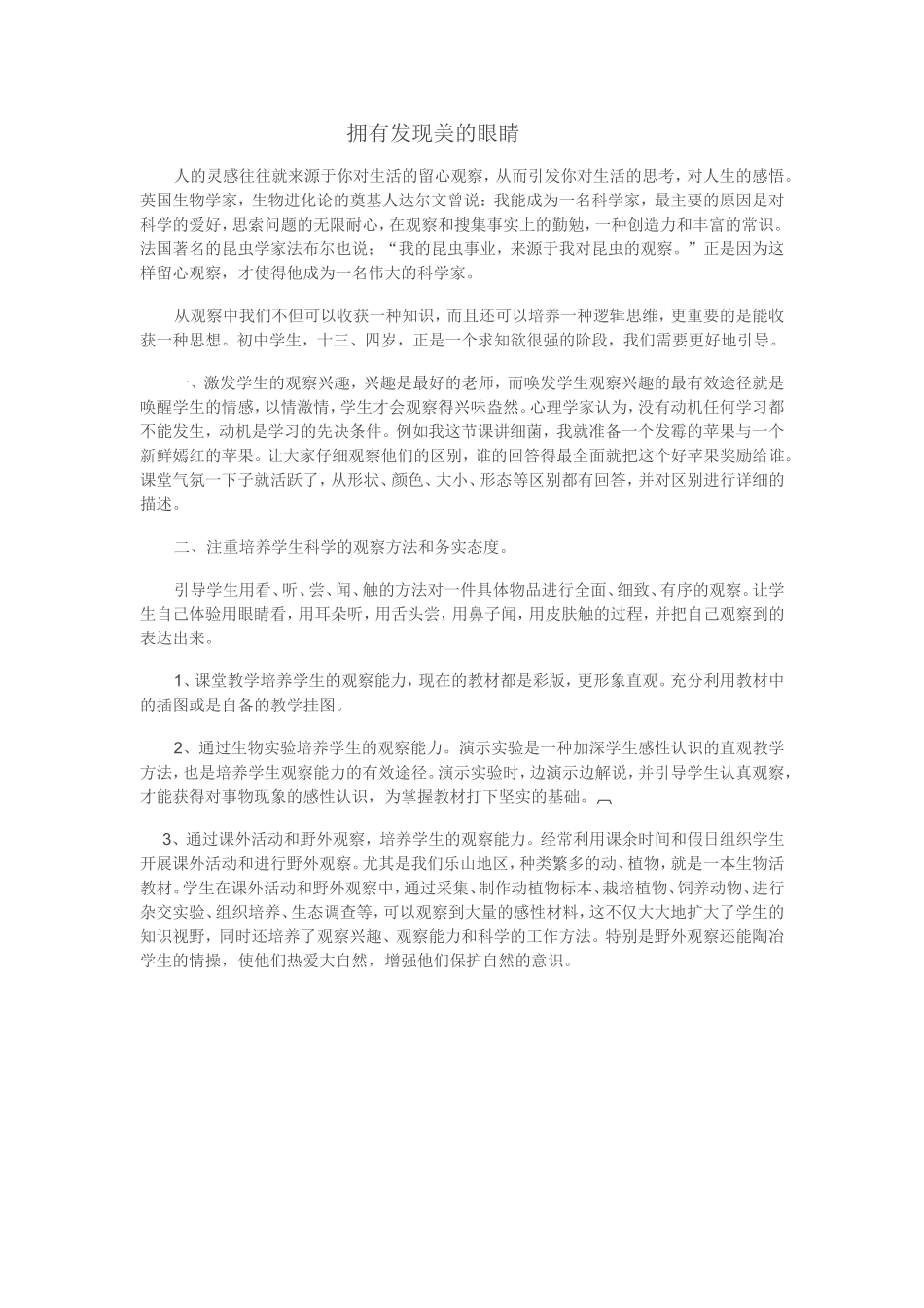 拥有发现美的眼睛_第1页