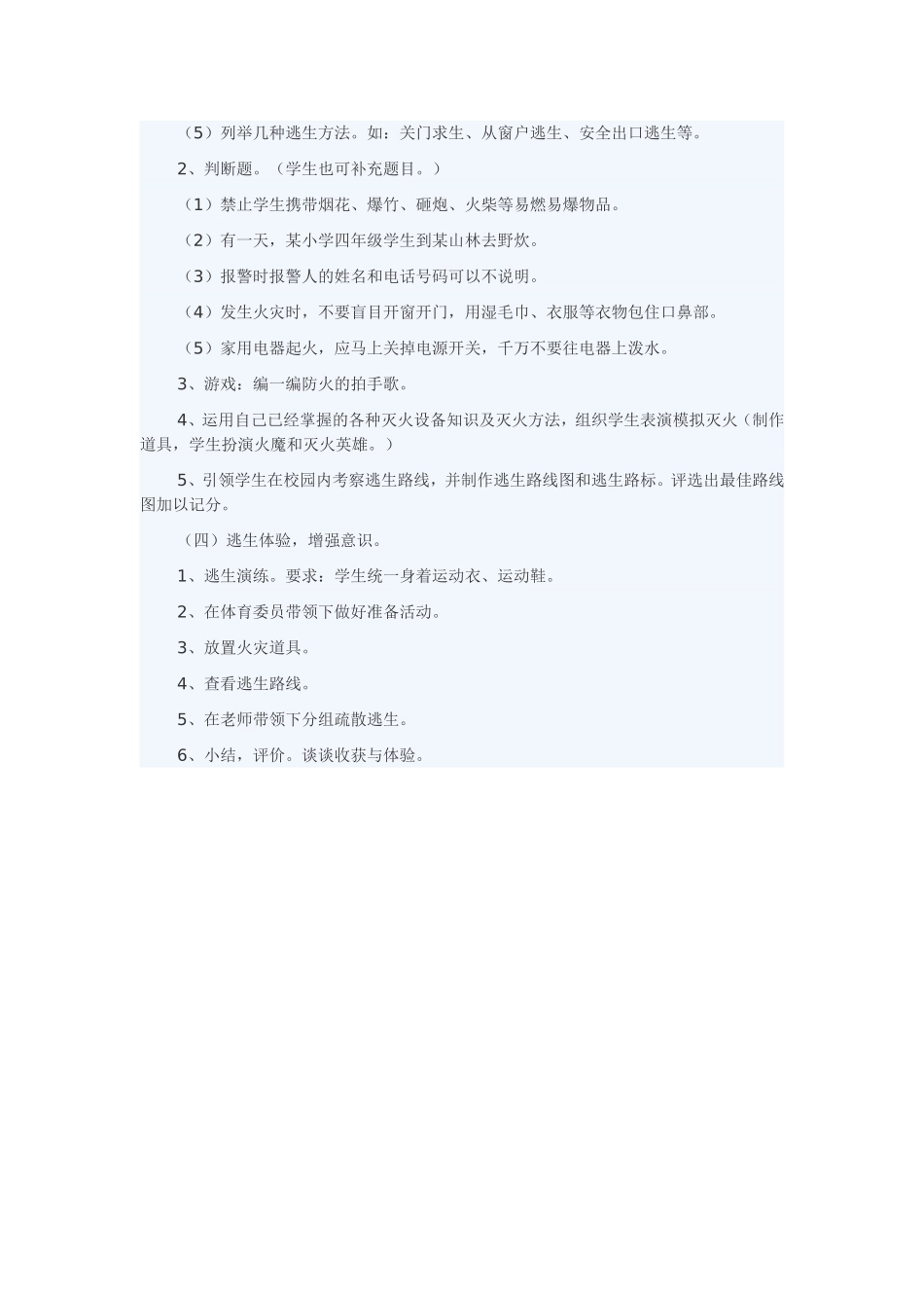 六（2）班森林防火教案_第2页