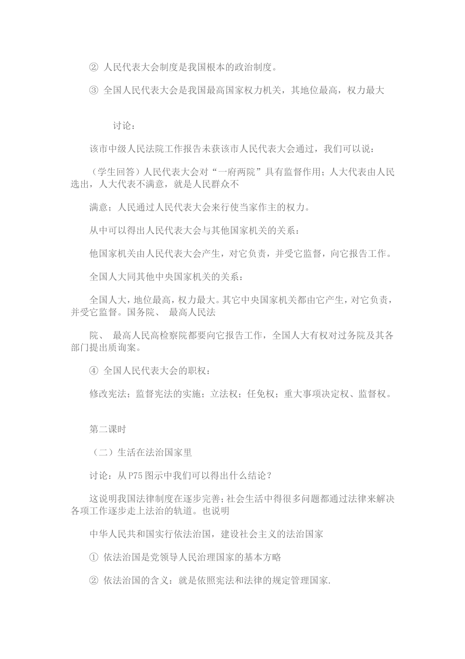 初中思想品德教学设计_第3页