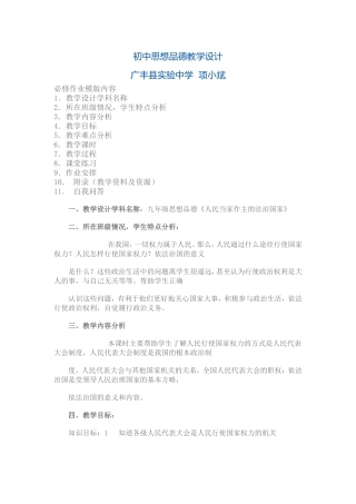 初中思想品德教学设计