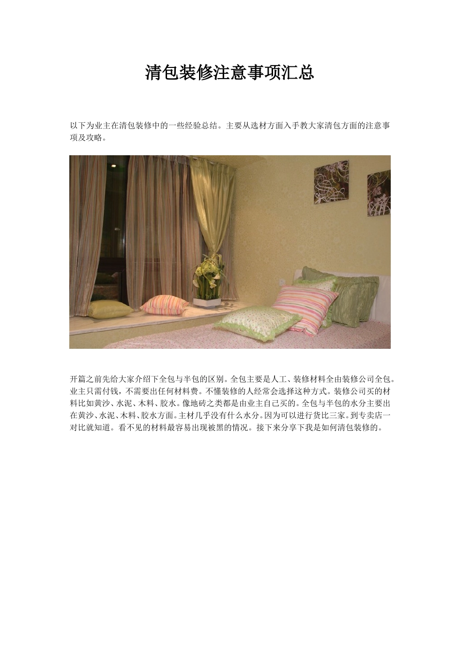 清包注意事项汇总_第1页