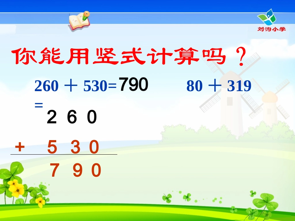 苏教版二年级数学下册课件-不进位加_第3页