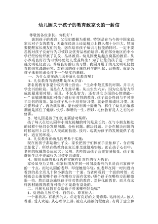 幼儿园关于孩子的教育致家长的一封信