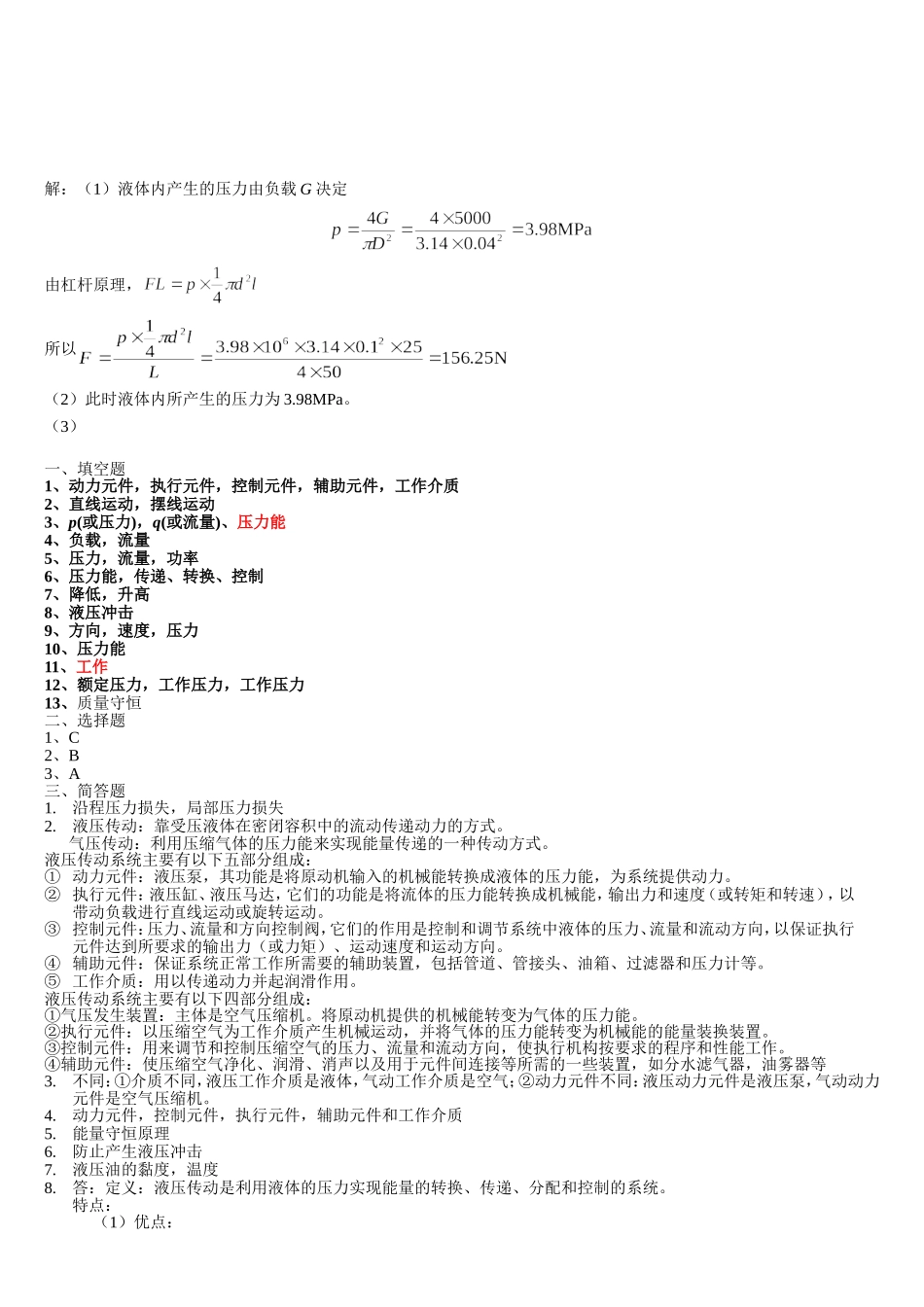 液压习题(东北大学)_第2页