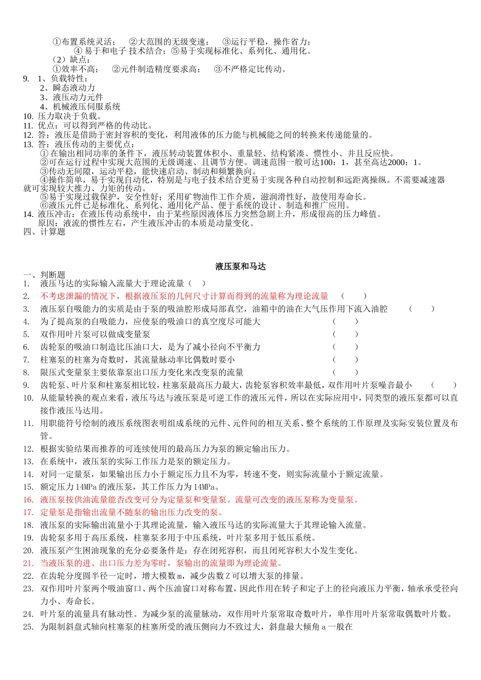 液压习题(东北大学)_第3页