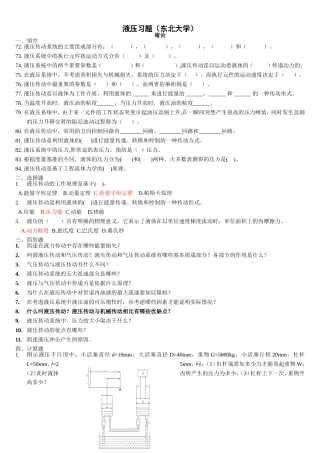 液压习题(东北大学)
