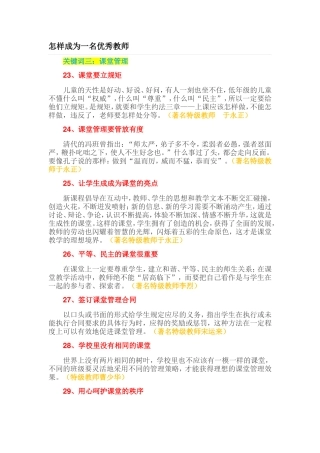 怎样成为一名优秀教师(三）