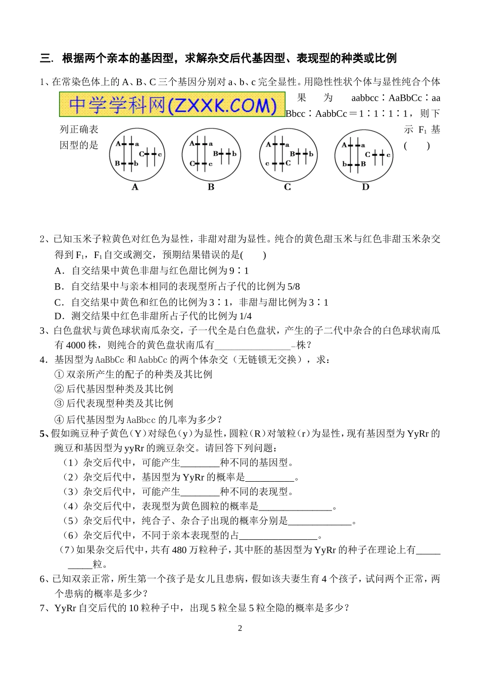 遗传规律题型归纳_第2页