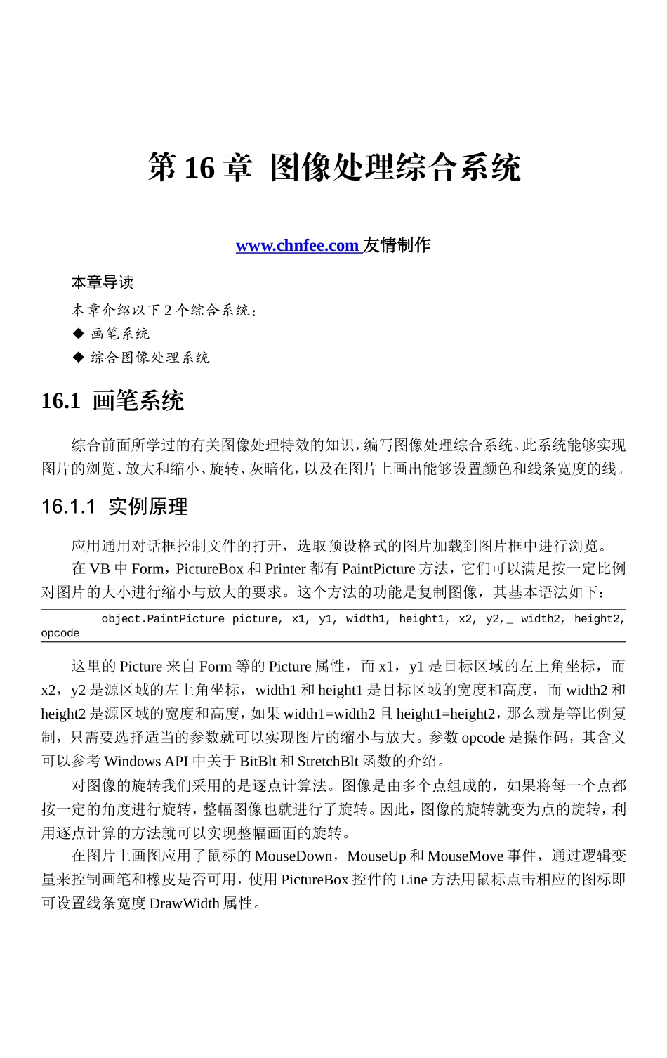 图像处理综合系统_第1页