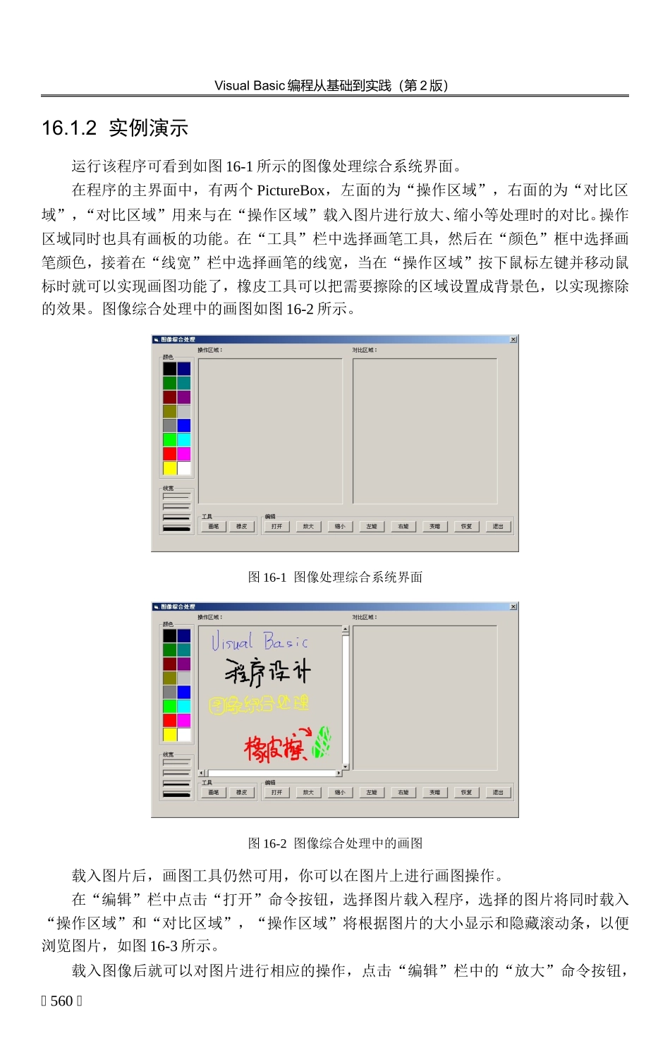 图像处理综合系统_第2页