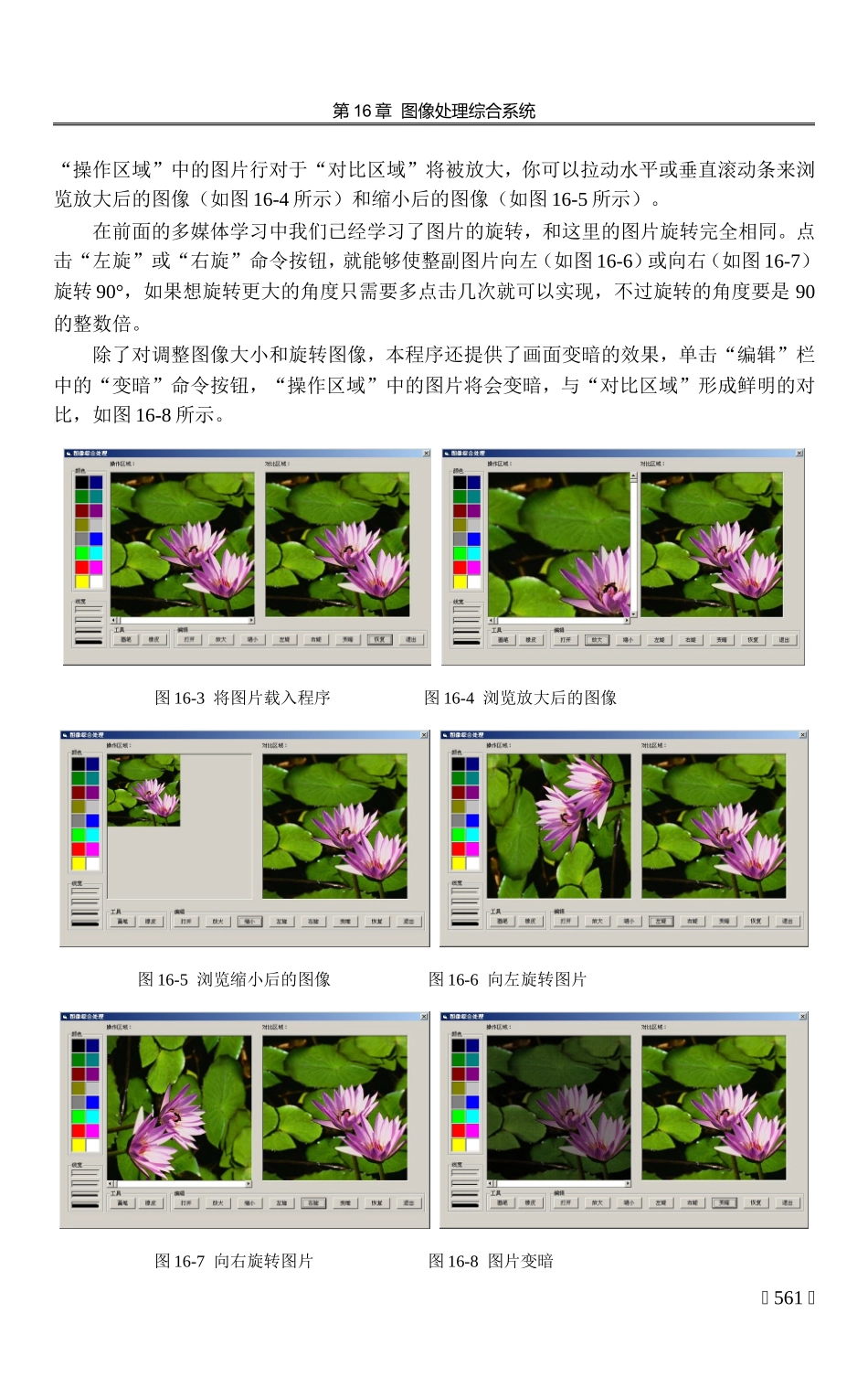 图像处理综合系统_第3页