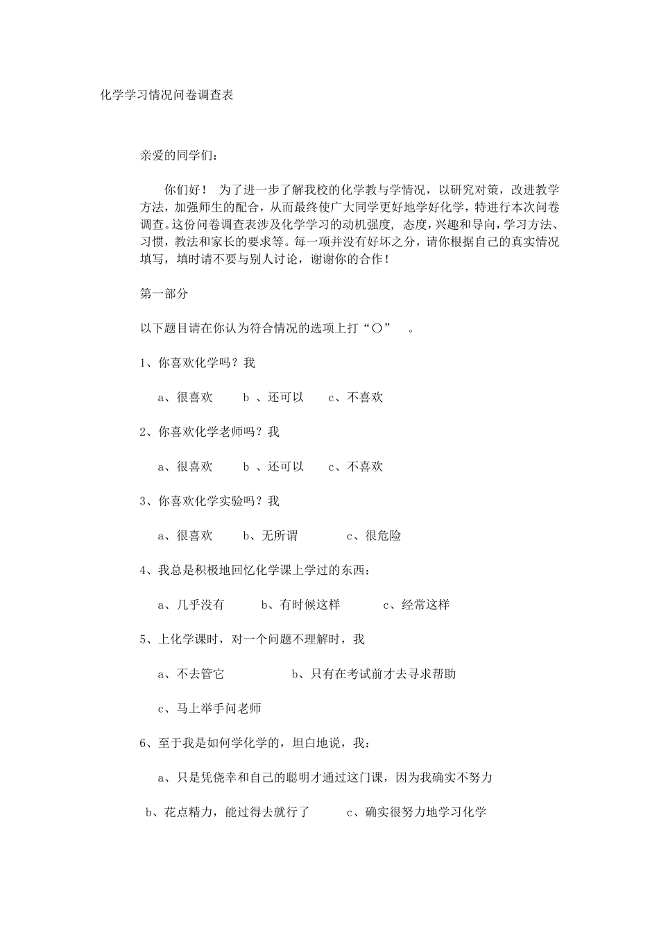 化学学习情况问卷调查表_第1页