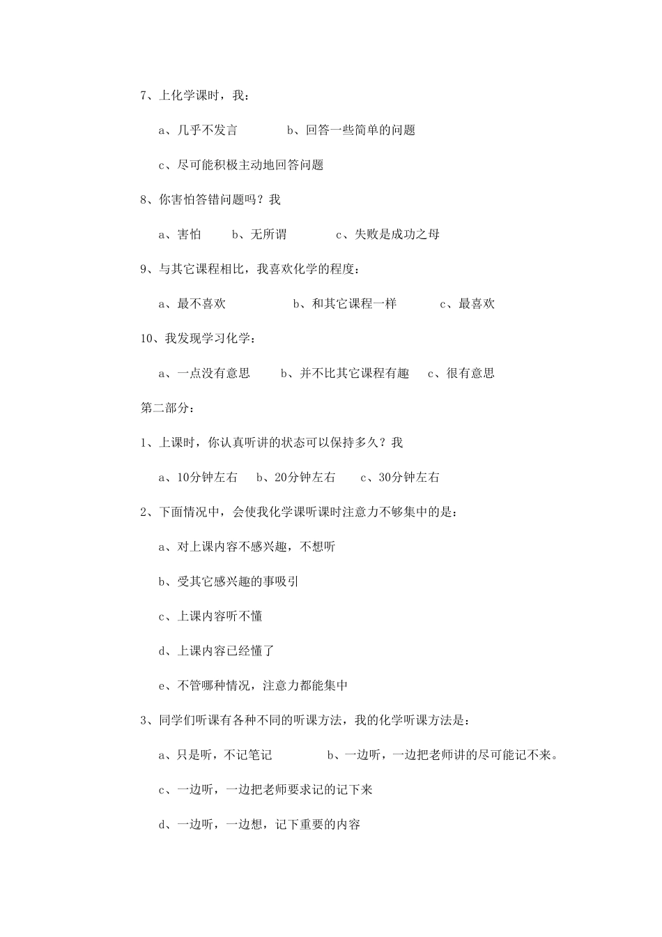 化学学习情况问卷调查表_第2页
