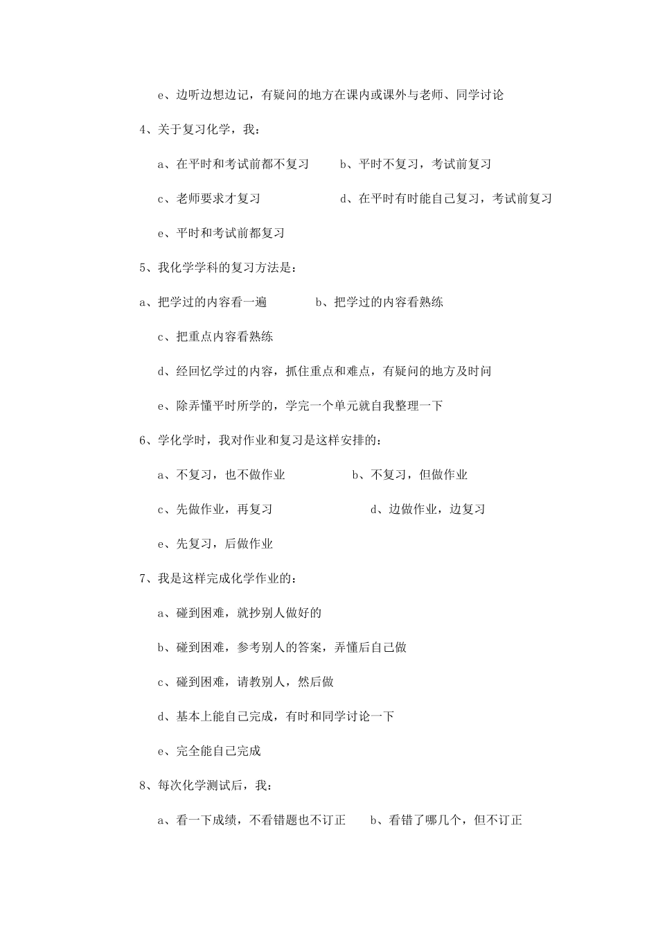 化学学习情况问卷调查表_第3页