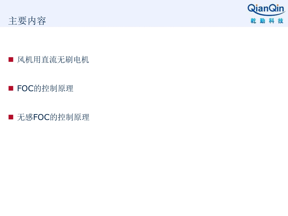 无感FOC风机控制原理_第2页