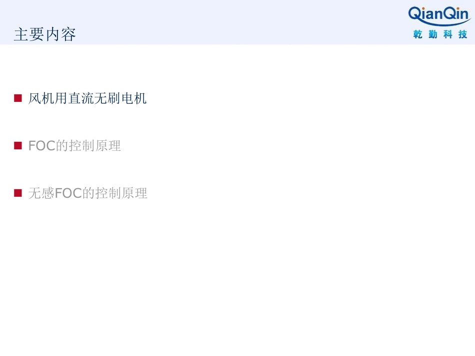 无感FOC风机控制原理_第3页