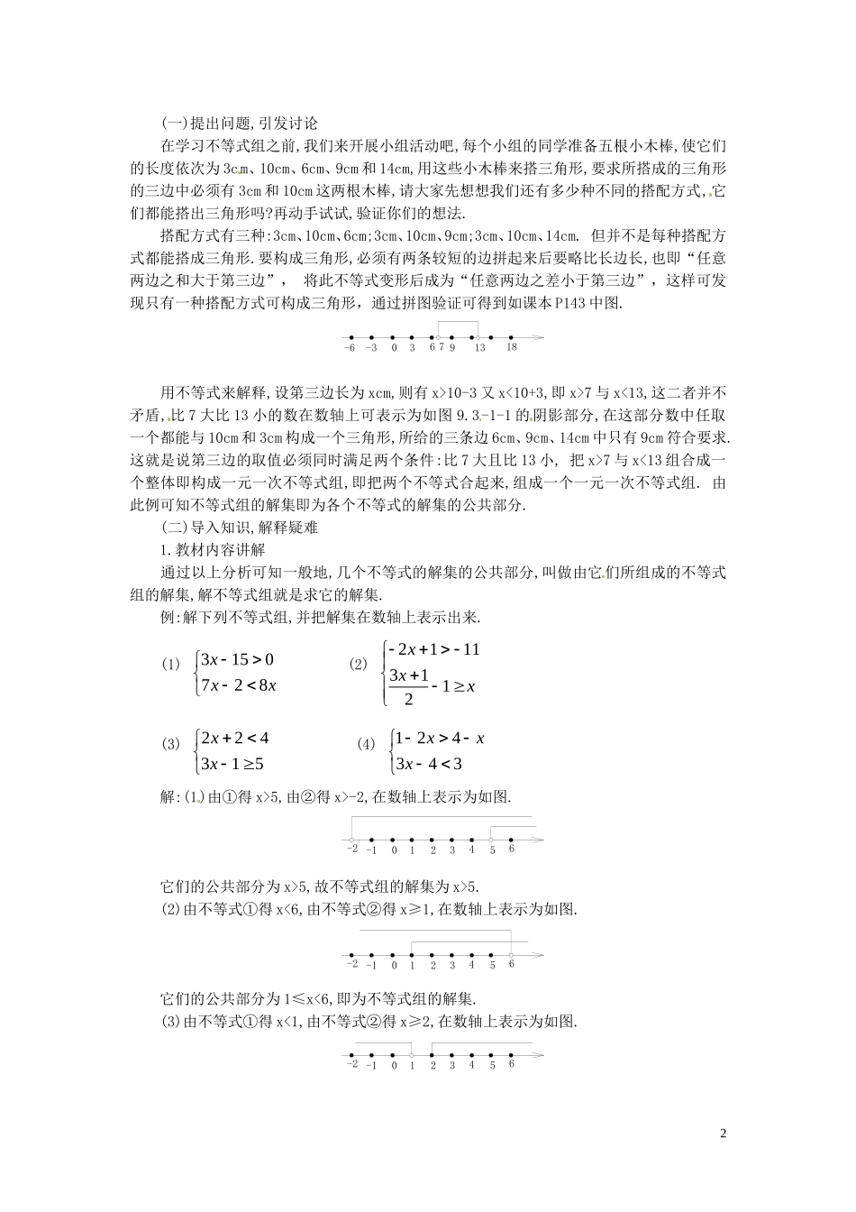 一元一次不等式组第一课时教案新人教版_第2页